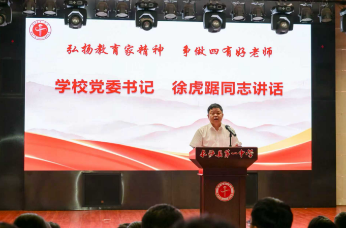 我会受邀参加长沙县第一中学第41个教师节庆祝大会